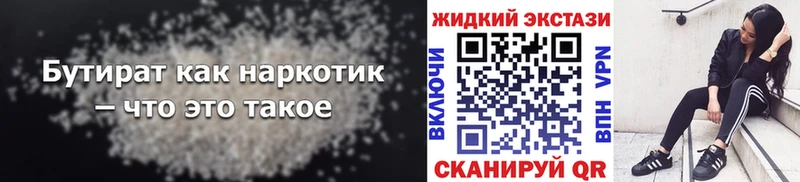 Бутират Butirat  Шатура 